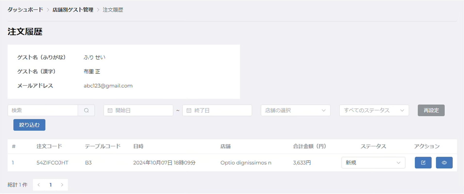 注文詳細画面（閲覧）