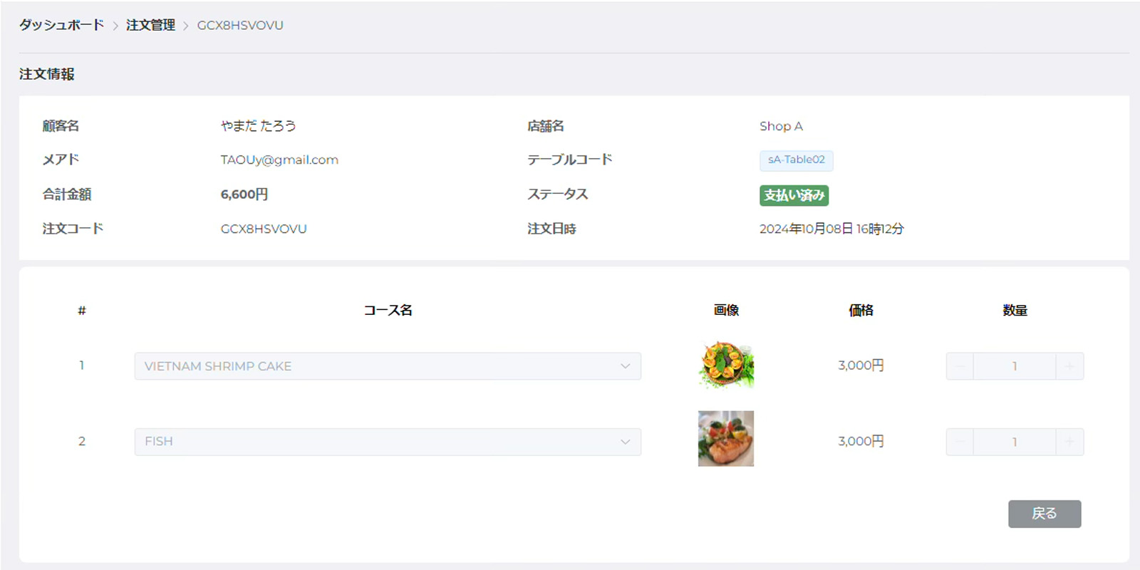  注文詳細画面（閲覧）