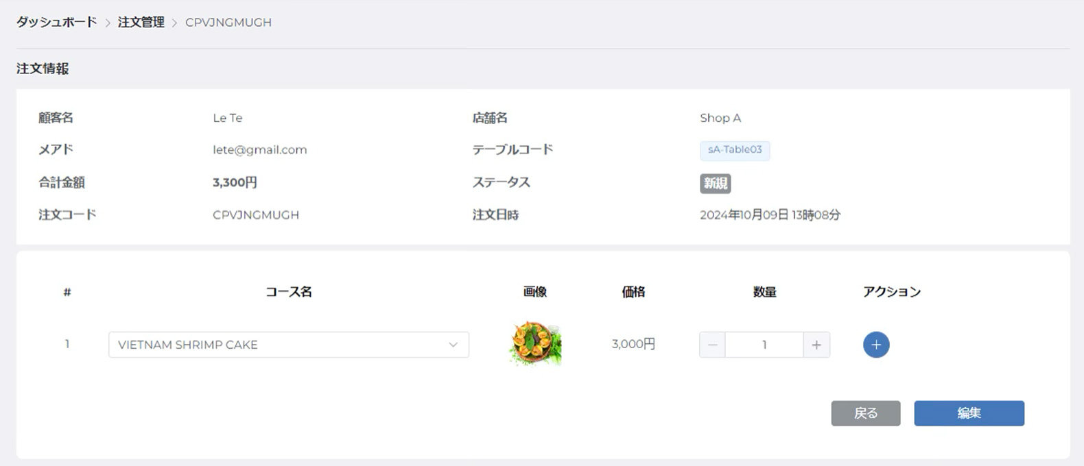 注文詳細画面（編集）