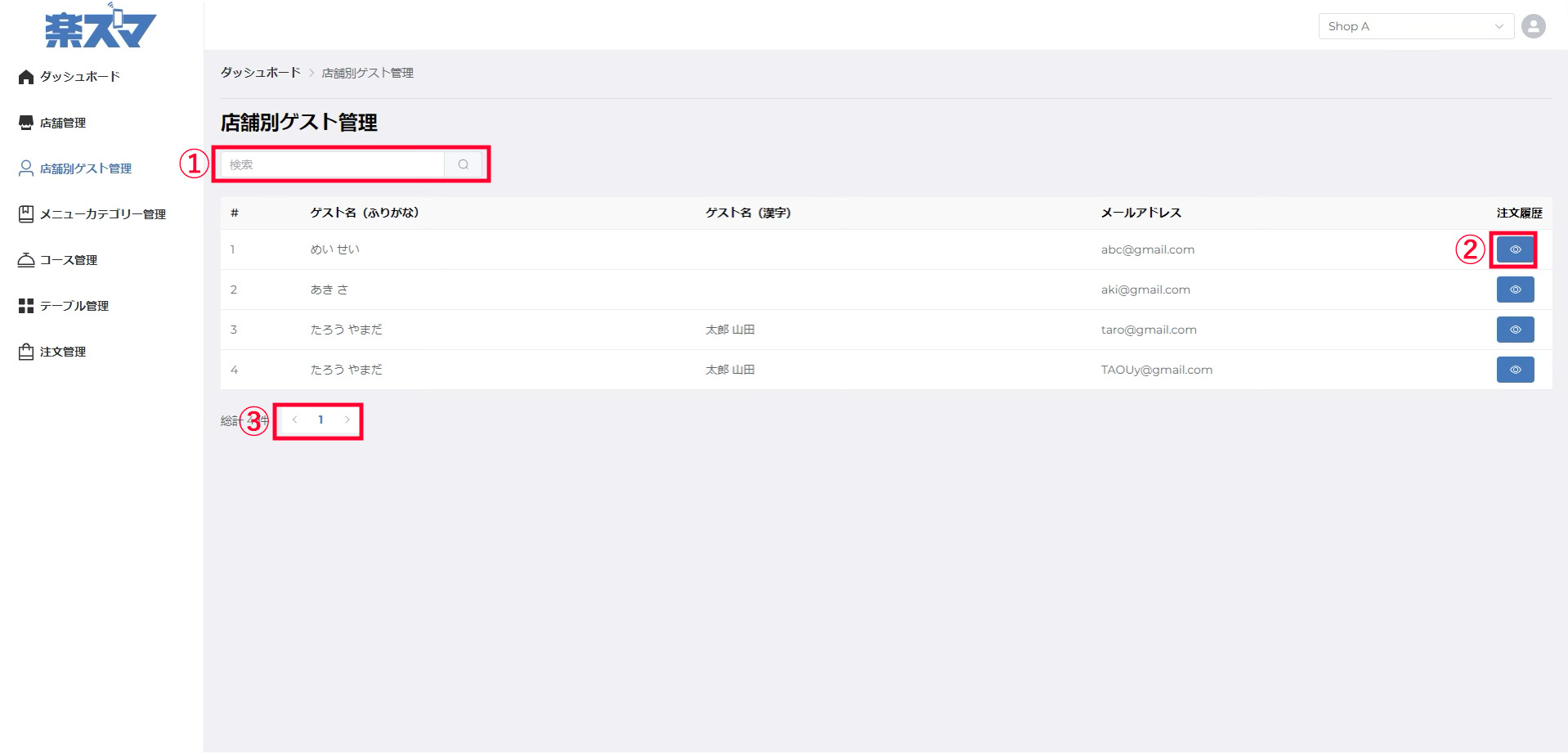 店舗別ゲスト管理と注文履歴画面