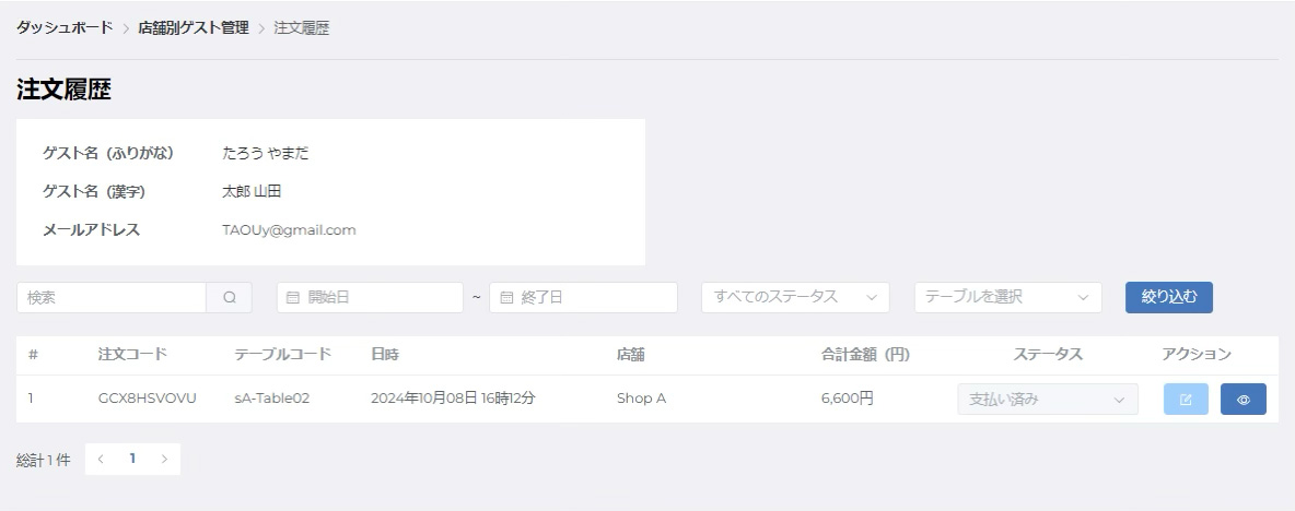 注文履歴画面（ゲスト）