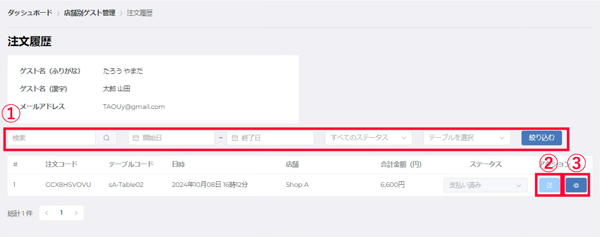 注文履歴画面（ゲスト）