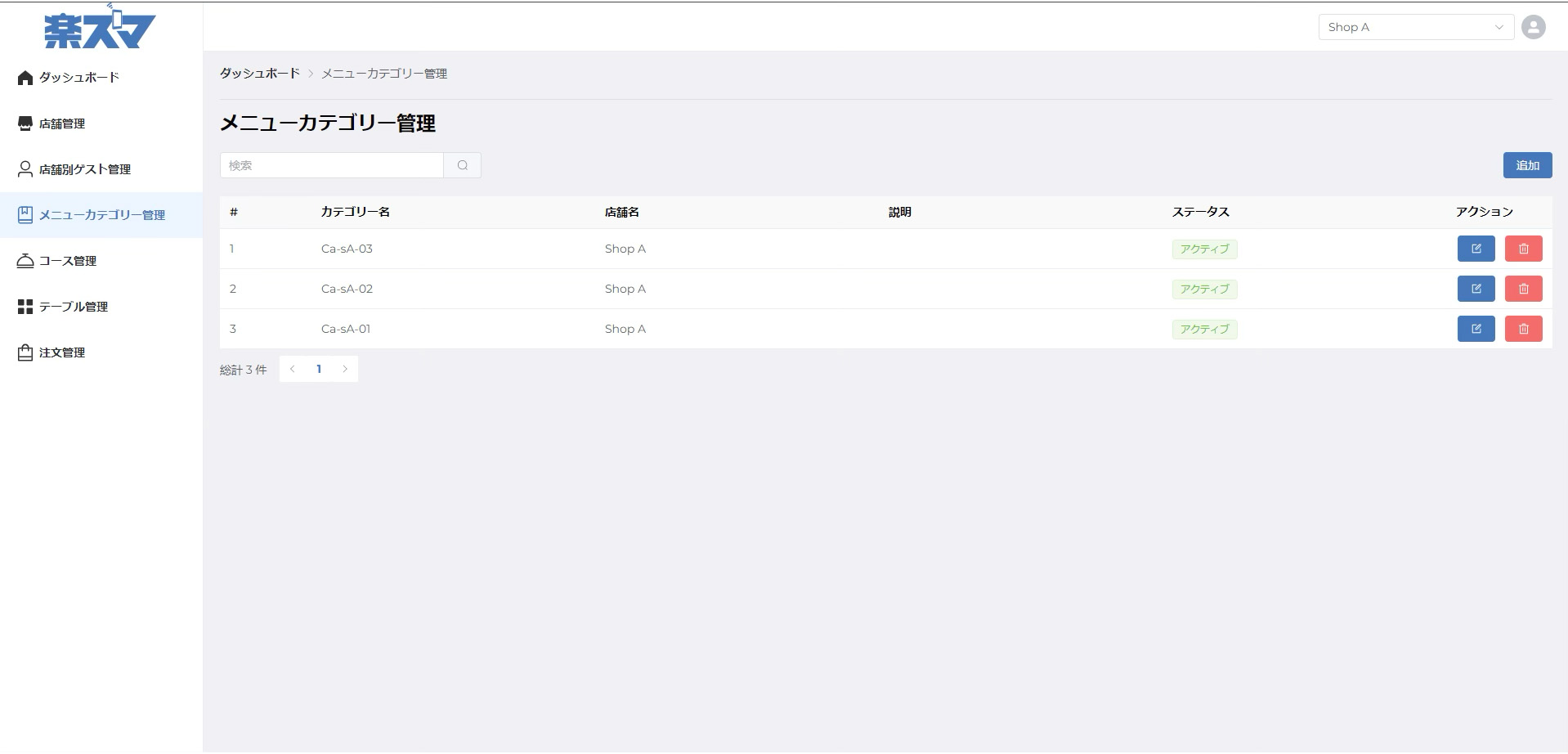 メニューカテゴリー管理画面