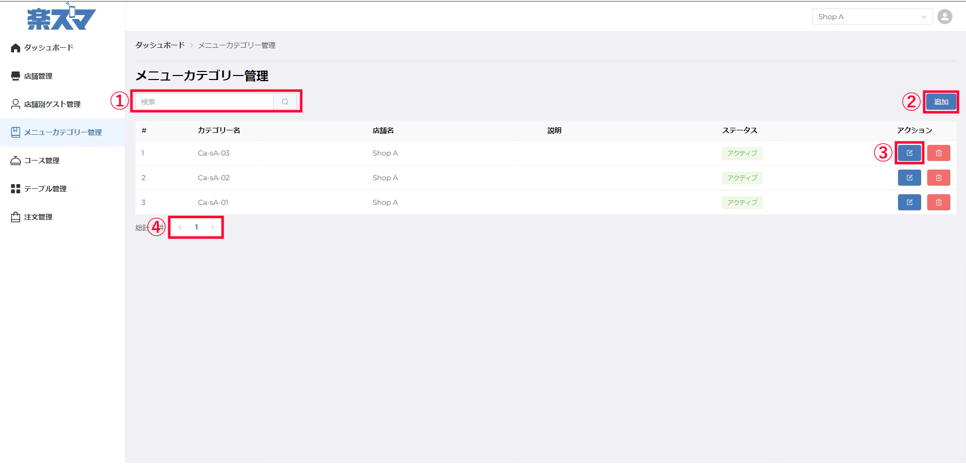 カテゴリー一覧画面