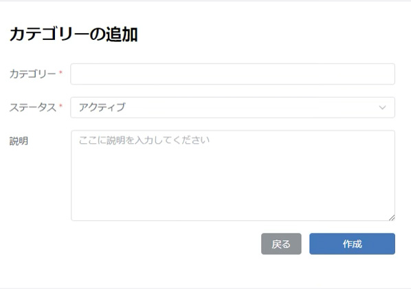 カテゴリー追加画面