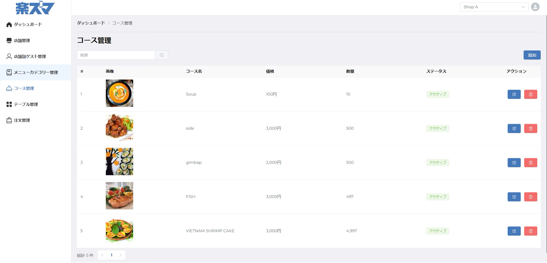 コース管理画面