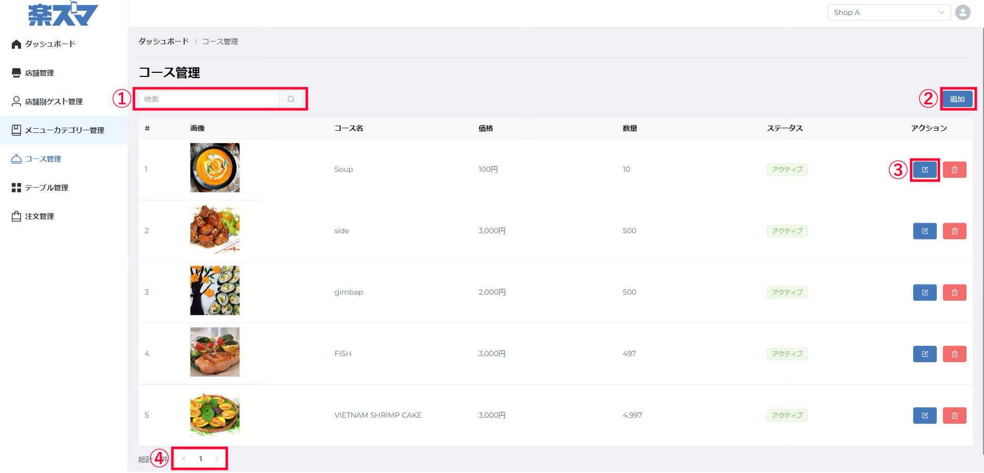 コース一覧画面