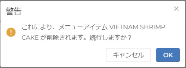 削除アラート画面