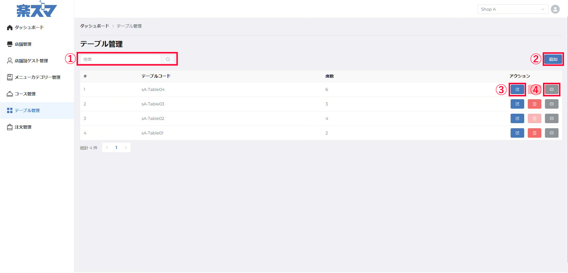 テーブル一覧画面