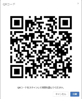 QRコード表示ポップアップ