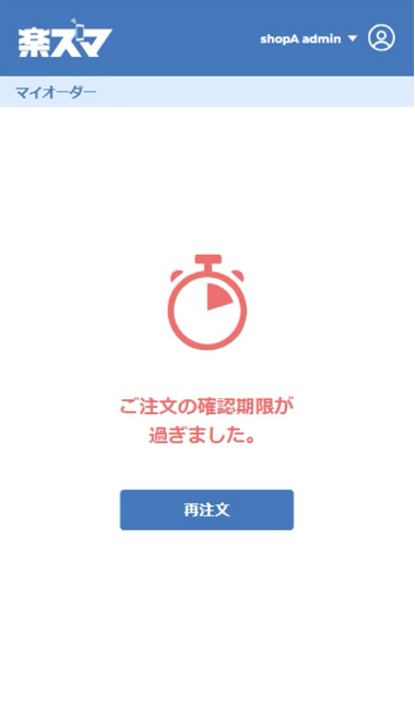 タイムアウト画面