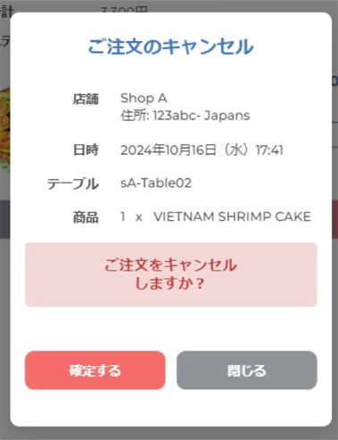 注文詳細からキャンセル