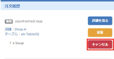 注文履歴から更新